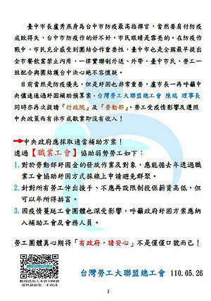中市府設前進指揮所被指作秀  台灣勞工大聯盟總工會聲明力挺