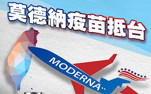 第一批美莫德納疫苗抵台！ AIT臉書發文「真朋友真進展」