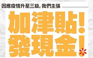 疫情嚴峻 10綠委連署發1個月薪水直接匯入帳戶