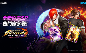 《THE KING OF FIGHTERS ALLSTAR》迎更新！極選SP「草薙京」、「八神庵」登場