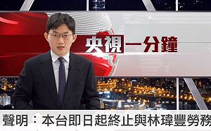 林瑋豐認反串發文 眼球中央發聲明:終止勞務關係