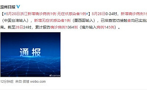快訊》中國浙江新增一例從台灣入境確診病例