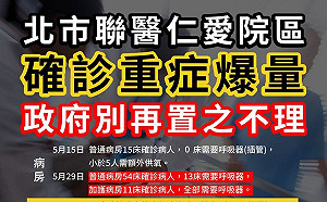 北市醫師工會發文 指聯醫仁愛院區確診重症爆量