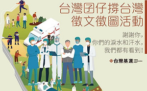 基進辦「看陳時中哽咽影片」學童徵文比賽 遭網友諷：跟共產黨做一樣的事