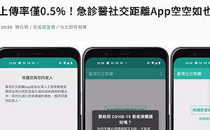 別刪社交距離App 負責人：資料開始大量上傳