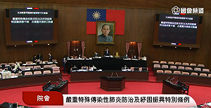 快訊》8400億紓困預算三讀通過 入境離島者全面篩檢