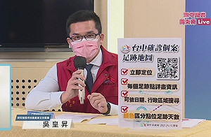 「台中確診足跡地圖」網站亮相 快速掌握確診足跡
