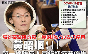 黃昭順自爆藥師身分打疫苗 被剿是第一線醫護嗎？