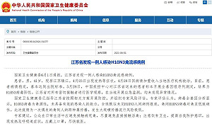 全球首例！人類遭染禽流感 中國江蘇一例H10N3病毒陽性
