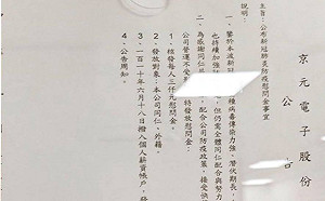 京元電爆群聚發3千元「慰問」 苗縣議員曝員工心聲：無分流上班