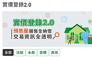 健全房市 不動產實價登錄5大變革7/1上路