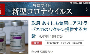 快訊》日本產經新聞：日運輸機明載124萬劑AZ疫苗抵台