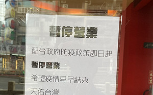 疫情嚴峻 新北呼籲非民生物資必需店家自主停業