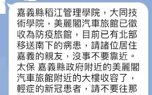 武漢肺炎》嘉義地檢打假  民眾轉傳疫情假消息3萬飛了