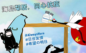 日本贈台疫苗 在台代表：病毒阻擋不了支持鄰居的決心