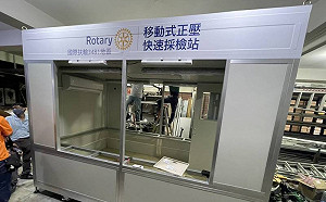 三級警戒》捐正壓篩檢亭救疫情！台灣扶輪社：已募得137座