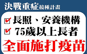 死亡率近2%！侯友宜推「決戰重症接種計畫」 盼讓75歲以上長者優先打疫苗