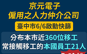 竹苗科技廠群聚  時力呼籲中市府盤點移工防疫資源