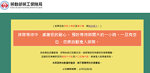 勞保局紓困網站大塞車 高虹安批：勞動部沒記取去年教訓