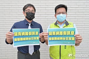 外務大臣沒說臺灣沒有想要很多！日本前議員譴責假訊息