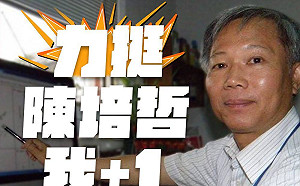 爆料指控陳培哲都來自「不具名人士」？羅智強：這是人格抹殺!