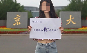 「你想不想讓我成為你的青春？」南京大學招生宣傳 挨批物化女性