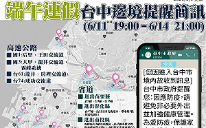 端午連假設「防毒牆」 中市傳溫馨簡訊.交通場站設防疫門