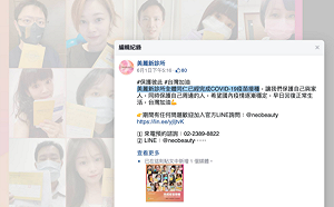 爆醫美員工也打疫苗 負責人秀紀錄回擊 王浩宇再提質疑：請北市府說明