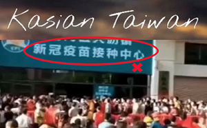 泰傳「台瘋打疫苗」 駐泰代表處澄清不是台灣：招牌簡體字