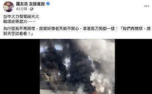 (影) 台中電廠輸煤轉運塔大火倒塌 羅友志：為什麼我不寒而慄?