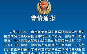 六四敏感時期發生學潮 浙江當局暴力鎮壓學生