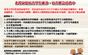 東吳大學一名住宿生PCR轉陽確診 學校急發公告今上午全面普篩