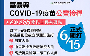 嘉義縣獲配發1萬9千劑AZ疫苗！13日開打