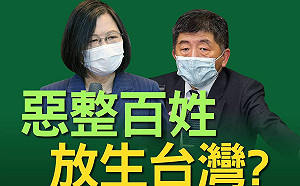 新北醫護輕生 國民黨團痛批蔡英文：再不給疫苗 人民將群起抗暴