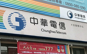 中華電信再傳員工確診！大安服務中心暫停營業一週