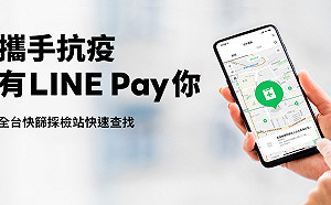 最近的快篩站在哪？LINE Pay新地圖三步驟就能查