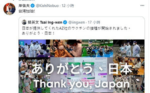 日贈台疫苗開打 NHK報導蔡英文推特致謝 岸信夫轉發：台灣加油