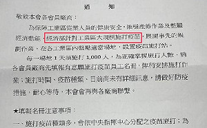 國產疫苗施打「超前部署」？ 藍委PO照批勞工、移工淪疫苗白老鼠
