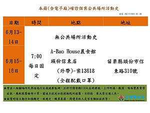 苗栗＋31！京元電、智邦案例繼續燒 1本國清潔人員確診足跡曝
