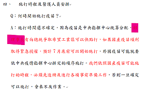 「超前授權」? 控蔡政府逼工業區打國產疫苗 藍營再爆料「內部文件」