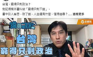 窮得只剩政治 黃暐瀚：北市長是陳其邁還會有人說全台陪雙北坐牢？
