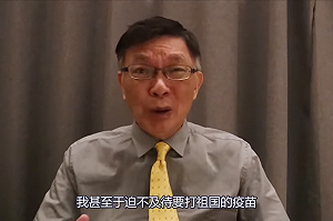 台大專任教授苑舉正飛上海 嗨喊「迫不及待打祖國疫苗」