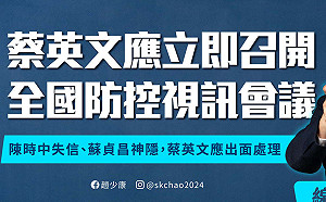 延？解？部分？三級警戒628到期 趙少康籲總統立即召開「全國防控視訊會議」