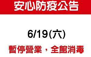 中和環球購物中心1員工確診 停業消毒一天明恢復營業