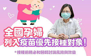 孕婦列第6類接種對象 蔡英文：接種前務必先和醫師討論