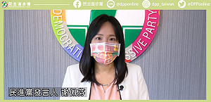 駁「安家費」「疫苗乞丐」說 民進黨：勿以扭曲言論扯台灣外交後腿