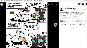 ｢你給我口罩我送你疫苗｣立陶宛外長Po台插畫家作品被感謝灌爆臉書