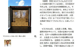 報恩日本捐疫苗 旅日台醫急募40萬口罩送抵大阪港