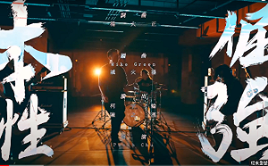 滅火器、館長新歌遭意識形態審查? 小聖蚊酸：貼「同路人」標籤的雙標台派