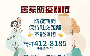 新北家庭教育諮詢專線 20位專業志工線上陪伴傳遞希望與關懷